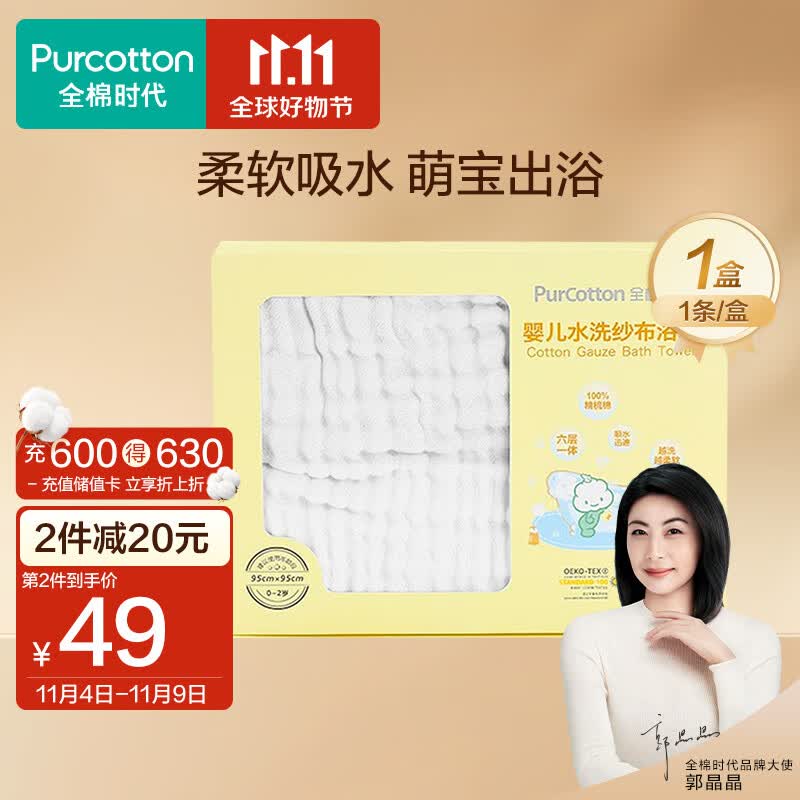 全棉时代 婴儿浴巾 6层水洗纱布浴巾 宝宝纯棉浴巾礼盒 白色95*95cm属于什么档次？