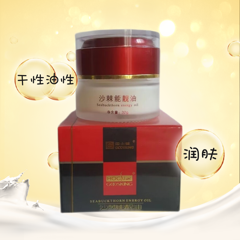 仁鼎鑫国士健沙棘能靓油32g干性油性润肤 一盒