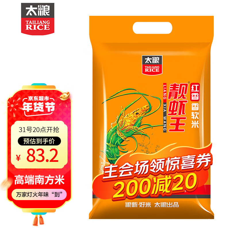 太粮 红香靓虾王香软米 油粘米 大米 籼米10kg
