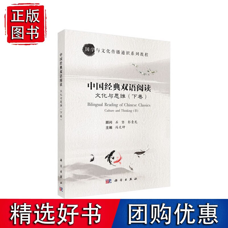 中国经典双语阅读文化与思维（下卷）