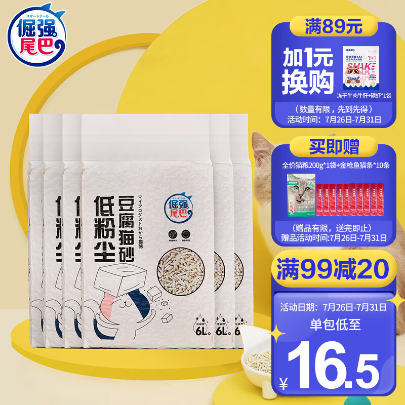 深入解析倔强的尾巴原味猫砂6L*6袋豆腐猫砂质量评测揭秘，真人评价点评效果分享