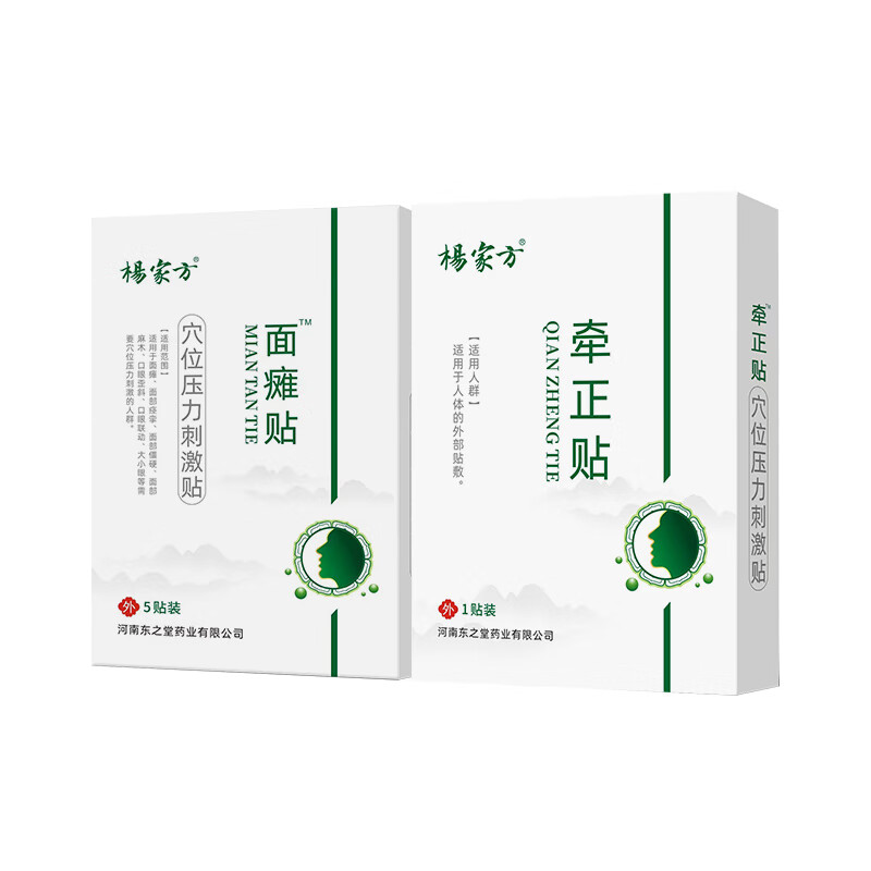 杨家方面瘫贴嘴歪眼斜牵正贴面部神经痉挛面瘫后遗症口眼联动 轻度1盒装+牵正贴1盒