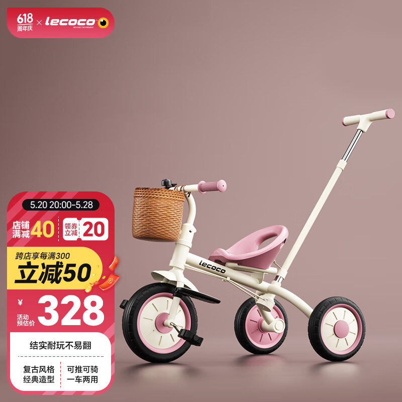 乐卡（Lecoco）儿童三轮车脚踏车宝宝推车2-5岁亲子童车 免充气轮 琪芮粉 