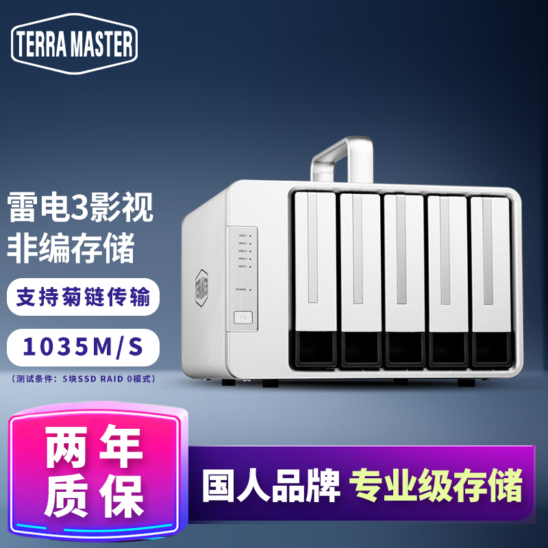 铁威马（TERRA MASTER） D5雷电3 支持多种raid阵列柜 5盘位视频影视剪辑设备硬盘盒 D5-330雷电3+配18T红盘PROx1