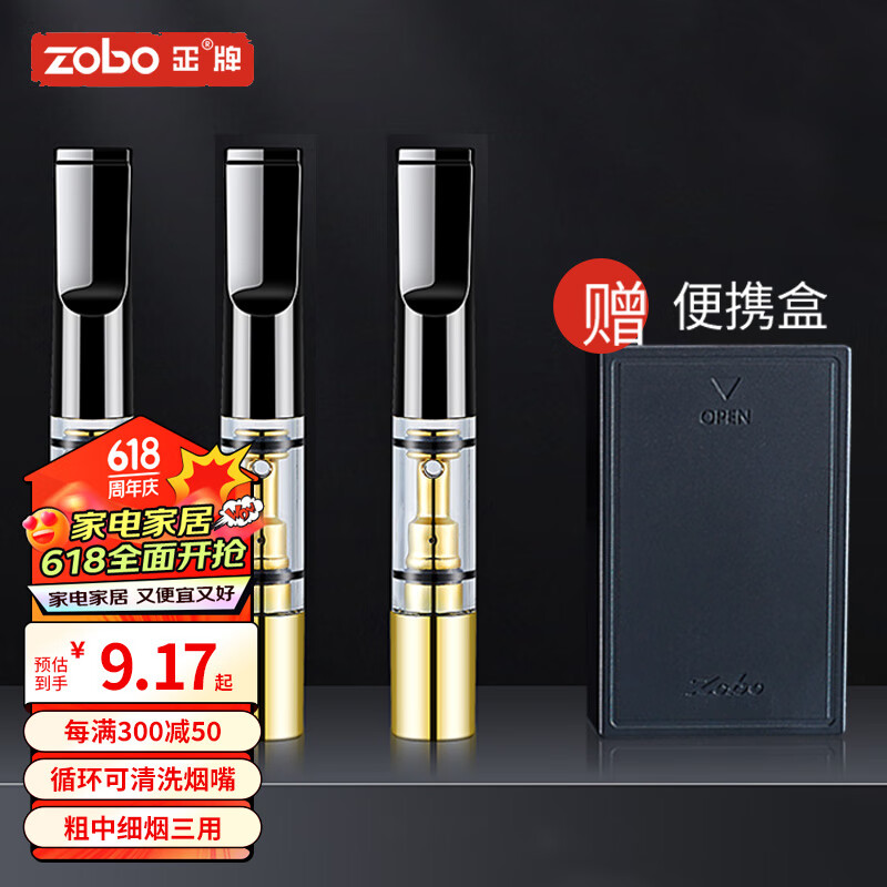 zobo正牌过滤烟嘴 循环型可清洗微孔过滤器粗中细三用3支装
