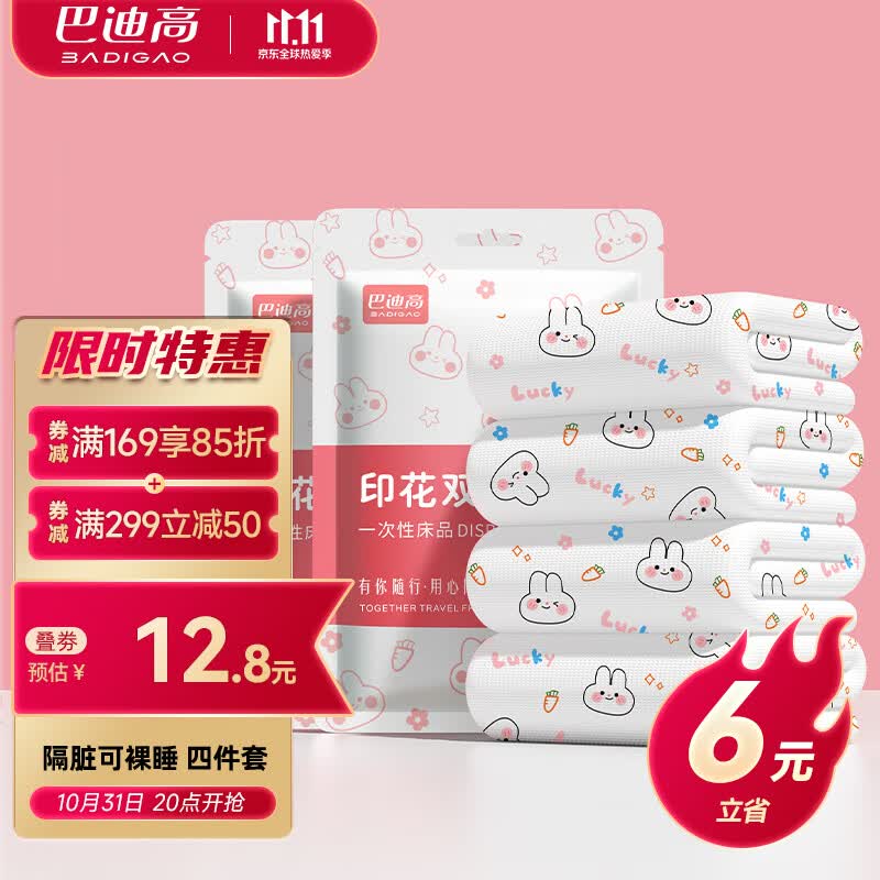 巴迪高（BADIGAO）酒店一次性床单被罩枕套四件套旅行旅游双人加厚床上用品隔脏便携怎么样,好用不?