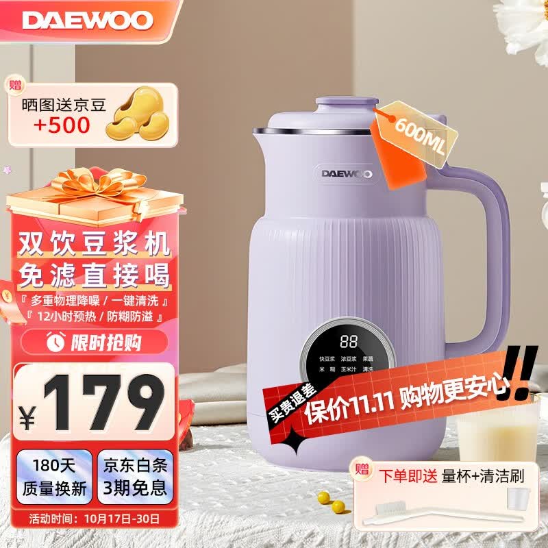 大宇（DAEWOO） 豆浆机家用迷你小型轻音全自动免洗破壁机1-2人免过滤多功能打豆浆米糊奶昔果汁机 落霞紫使用感如何?