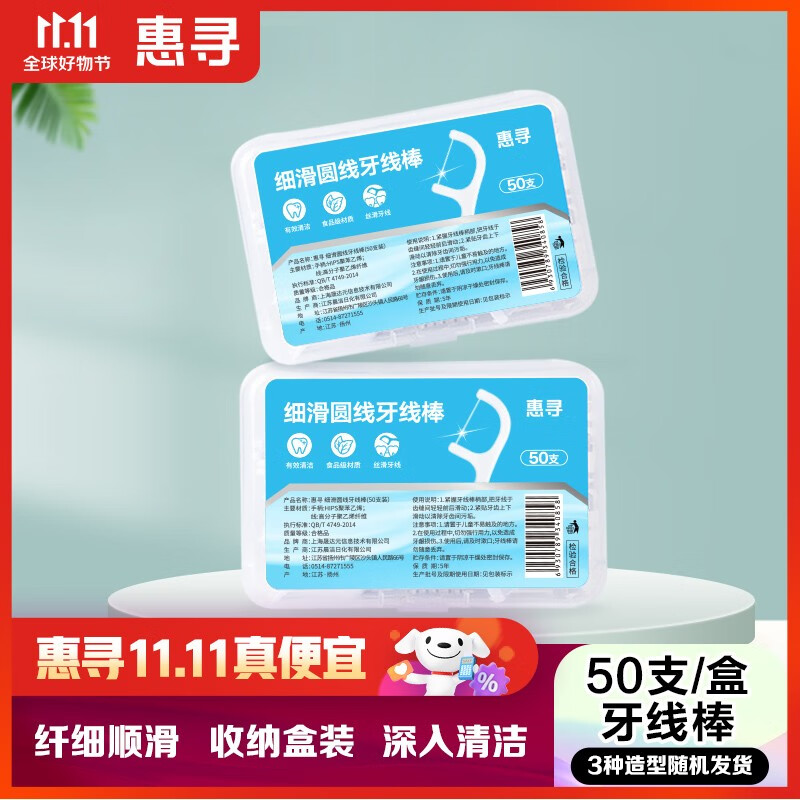 惠寻细滑圆线牙线棒50支*1盒 三种造型随机发货属于什么档次？