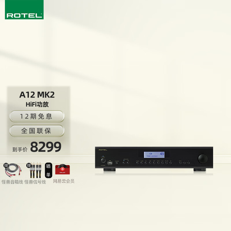 ROTEL路遥A12MKII 家用合并式功放机大功率 蓝牙APTX DAC解码功放一体机 高保真立体声HIFI功放音响套装 A12MKII黑色