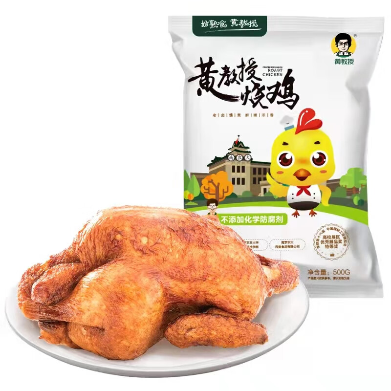 黄教授南农大黄教授 烧鸡非叫花鸡熟食整只手扒鸡真空装卤味即食南京