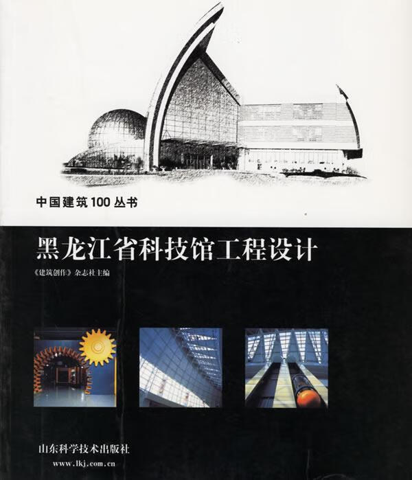 黑龙江省科技馆工程设计