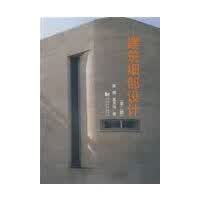 建筑细部设计第2版9787560838793