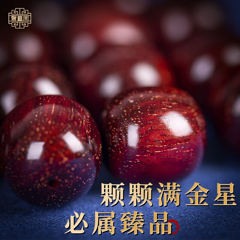 聚檀閣印度小葉紫檀單顆高油密老料紫檀木滿金星散珠原創(chuàng)diy爆金星珠子 顆顆精選12mm爆滿金星單顆
