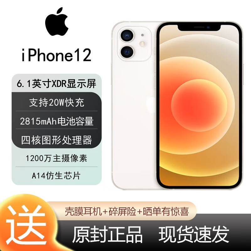 Apple iPhone 苹果 12 (A2404)   移动联通电信 5G 双卡双待手机 白色 128GB