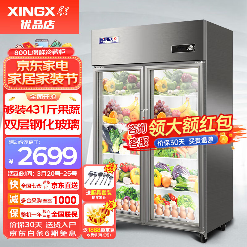 星星（XINGX）展示柜冷藏蔬菜水果双门保鲜冰箱商用双开门大容量冰柜饭店食堂厨房麻辣烫点菜饮料啤酒 802升  双门冷藏保鲜柜 BC-980Y使用感如何?