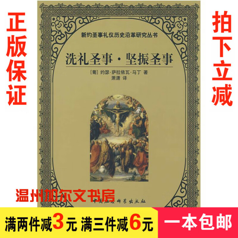 洗礼圣事坚振圣事(葡)马丁萧潇