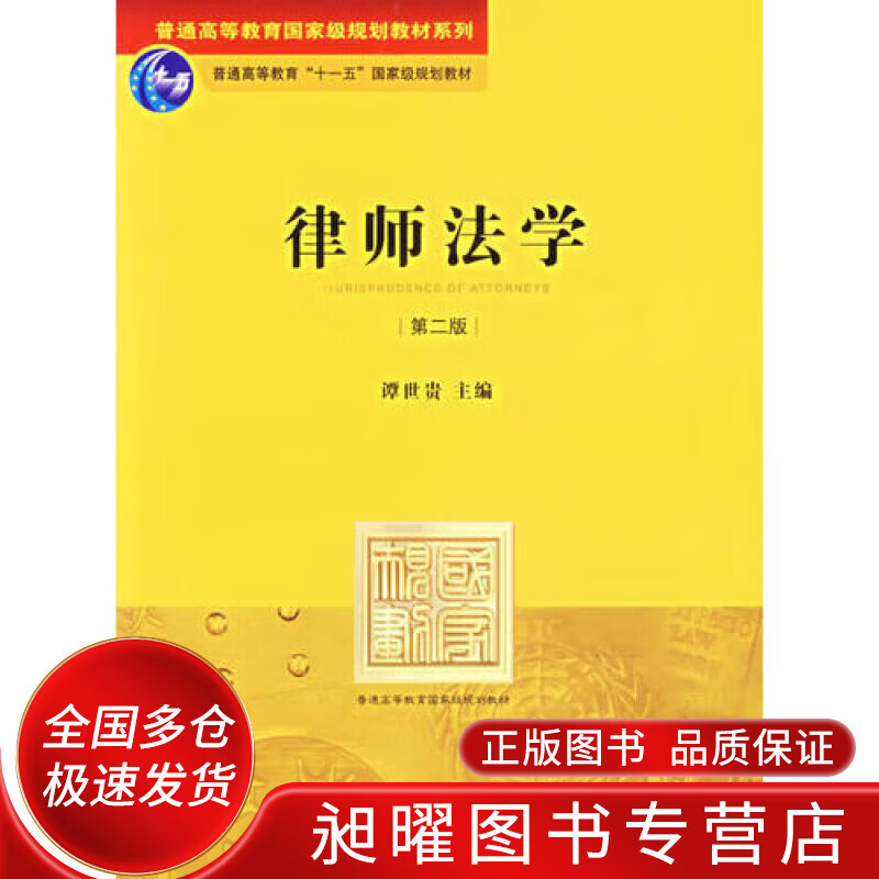 律师法学9787503657139【正版精选】