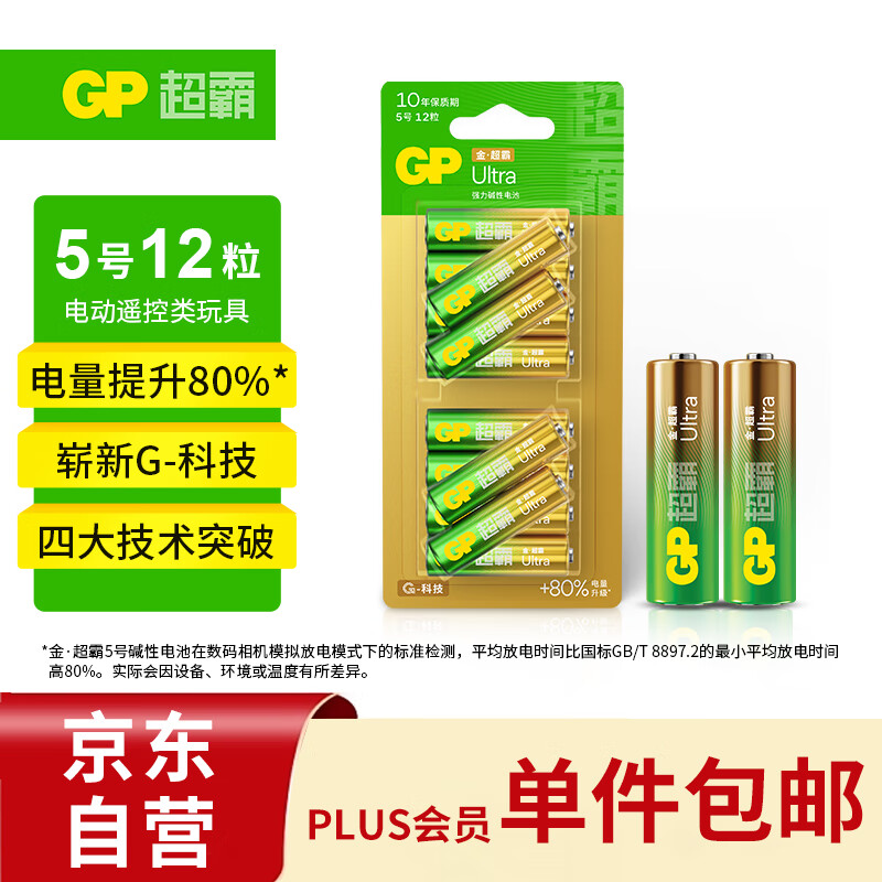 超霸（GP）5号电池12粒五号碱性干电池适用于耳温枪/血氧仪/血压计/血糖仪/鼠标等号/AA/R6P 商超同款高性价比高么？