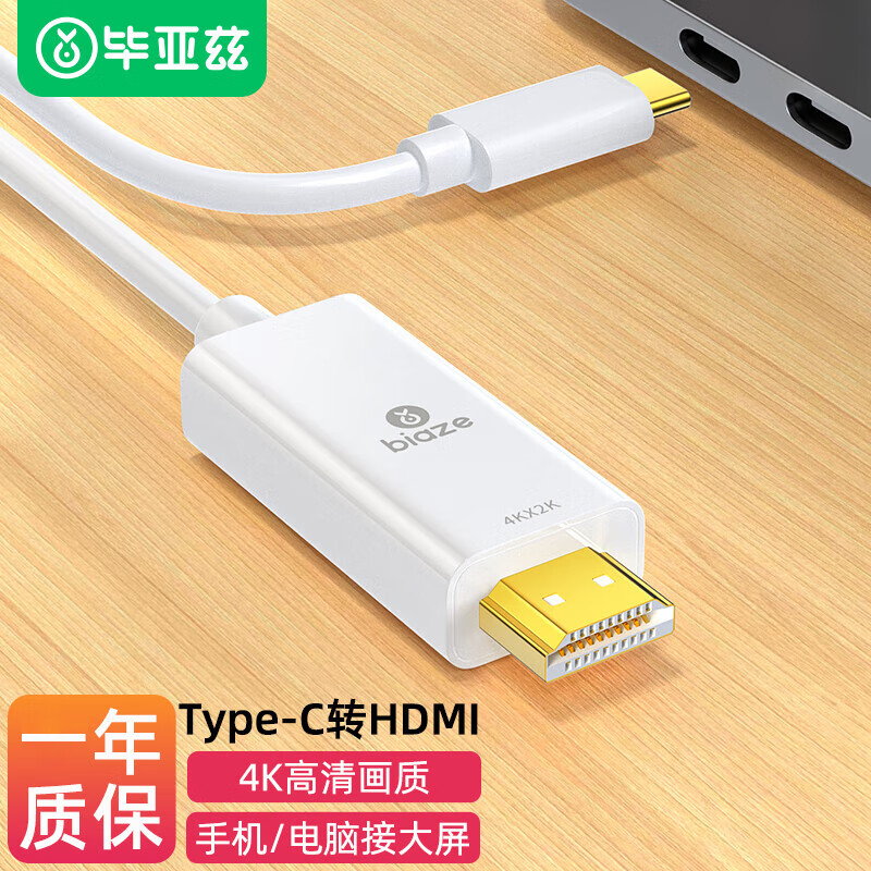 毕亚兹毕亚兹Type-C转HDMI线雷电3/4转换器USB-C转接头扩展拓展高清4K笔记本电脑手机iPad平板投屏线白色 Typec转HDMI转接线-1.5m白