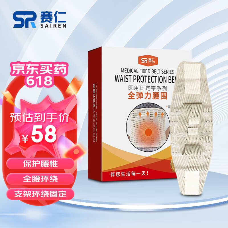 赛仁 医用固定带 全弹力腰围术后护腰绑带 带钢板 l码(长98±2cm,宽
