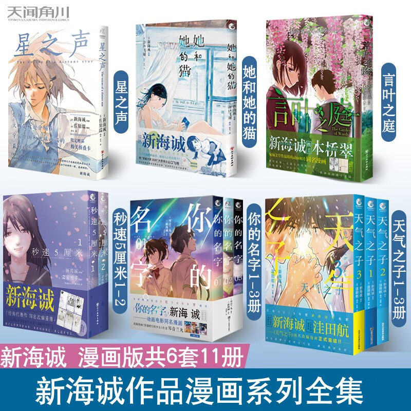 【新海诚 漫画版作品】实体书籍 全集套装