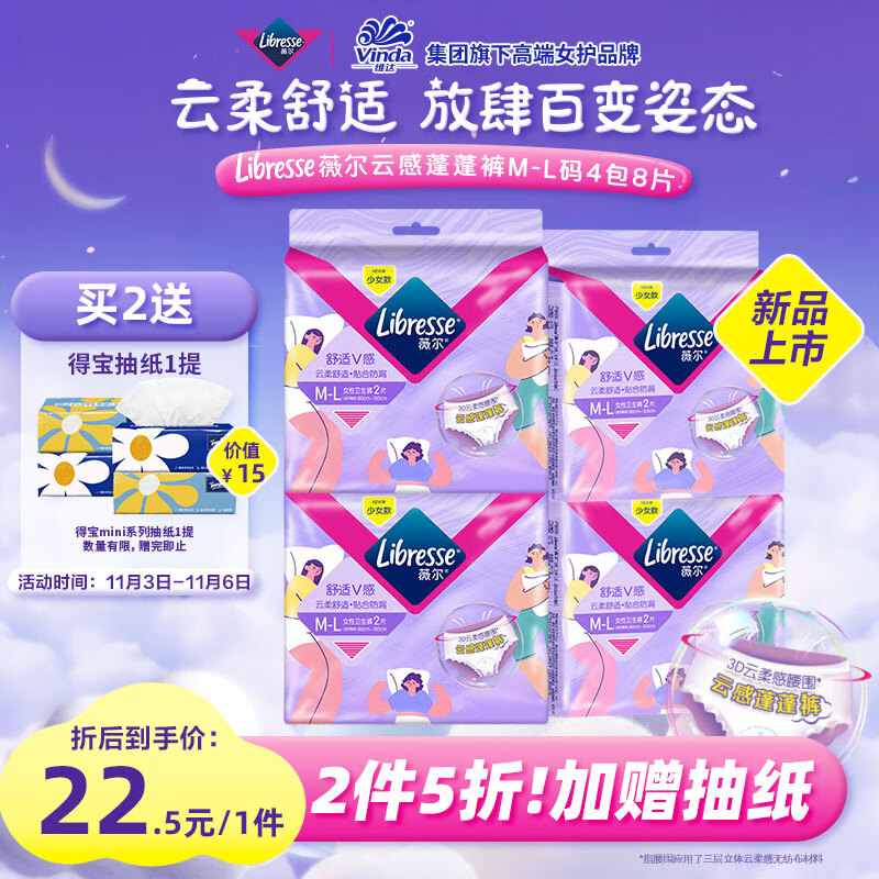 裤型卫生巾电商最低价查询方法|裤型卫生巾价格比较