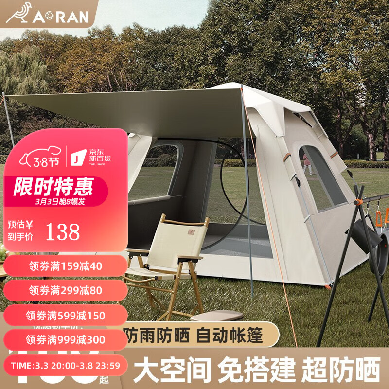 奥然 帐篷户外露营公园野外儿童家庭全自动遮阳防暴雨便携式多人帐篷 特价2-3人银胶款【云隐灰】