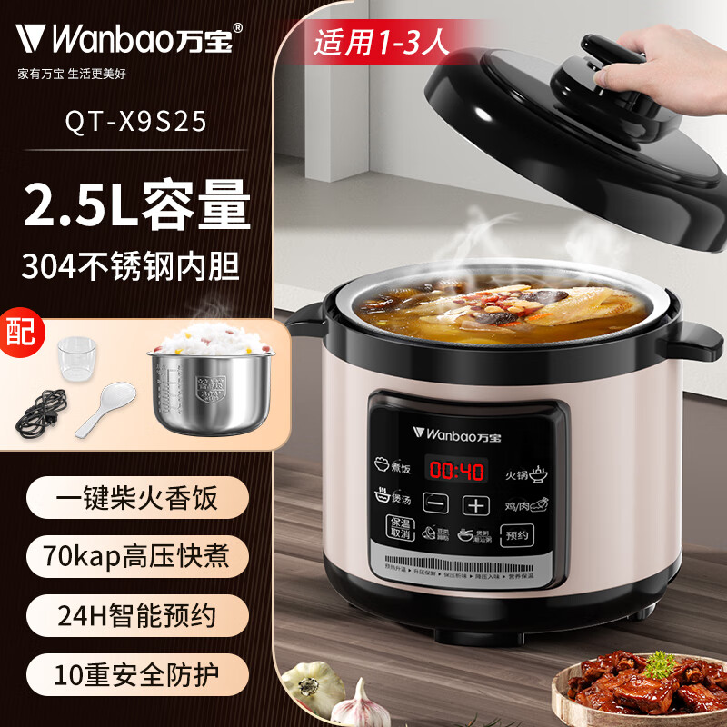 万宝电压力锅 电高压锅家用压力煲智能预约电压锅多功能电压力煲煮饭电饭煲 【304不锈钢内胆】1-3人用 2.5L