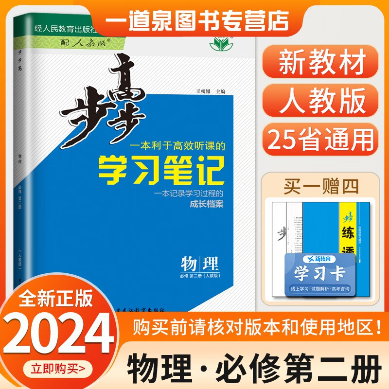 新教材人教版2024新版金榜苑步步高学习笔记高中物理必修第二册必修2 高一同步课时提优训练教辅提分练习册图书复习资料