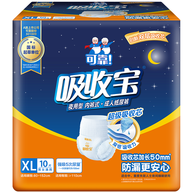 可靠（COCO）吸收寶夜用成人拉拉褲XL10片(臀圍80-149cm)老年人內褲型紙尿褲
