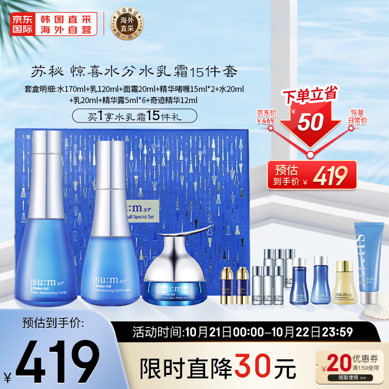 苏秘37°（Su:m37°）呼吸惊喜水分水乳霜护肤品15件套盒套装462ml 含水乳面霜精华洁面
