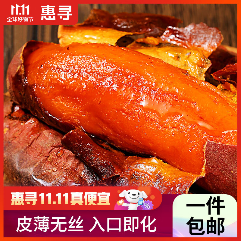 惠寻京东自有品牌 山东烟薯25号红薯净重5斤 烤红薯地瓜番薯 产地直发属于什么档次？