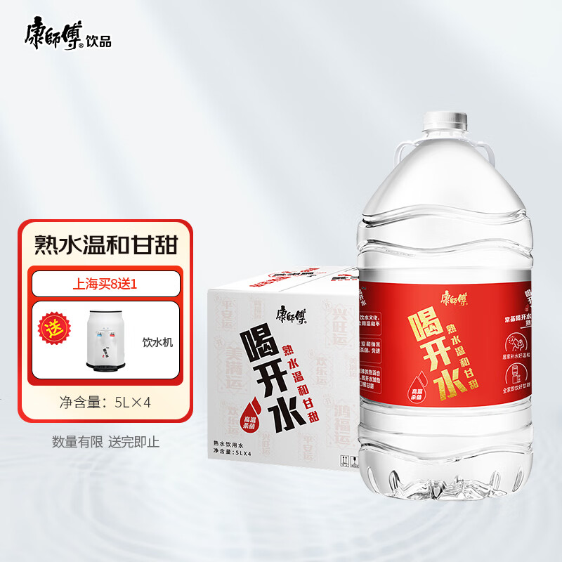 康师傅 喝开水5L*4瓶 熟水温和 饮用水 大桶水超高温杀菌 整箱装