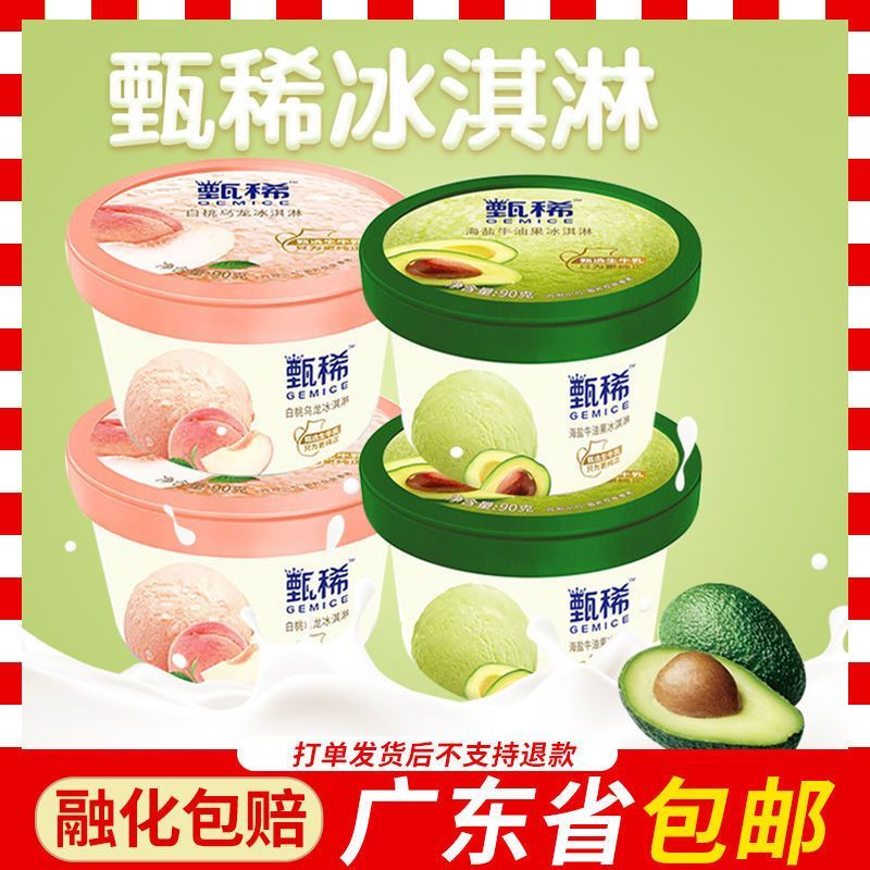 杯香草味冰淇淋家庭装香芋味雪糕整箱批冰淇淋 莲花杯24杯 甄稀杯5杯