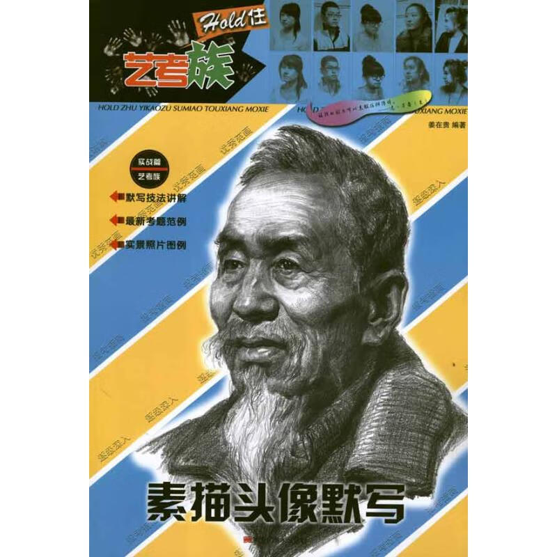 素描头像默写.hold住艺考族