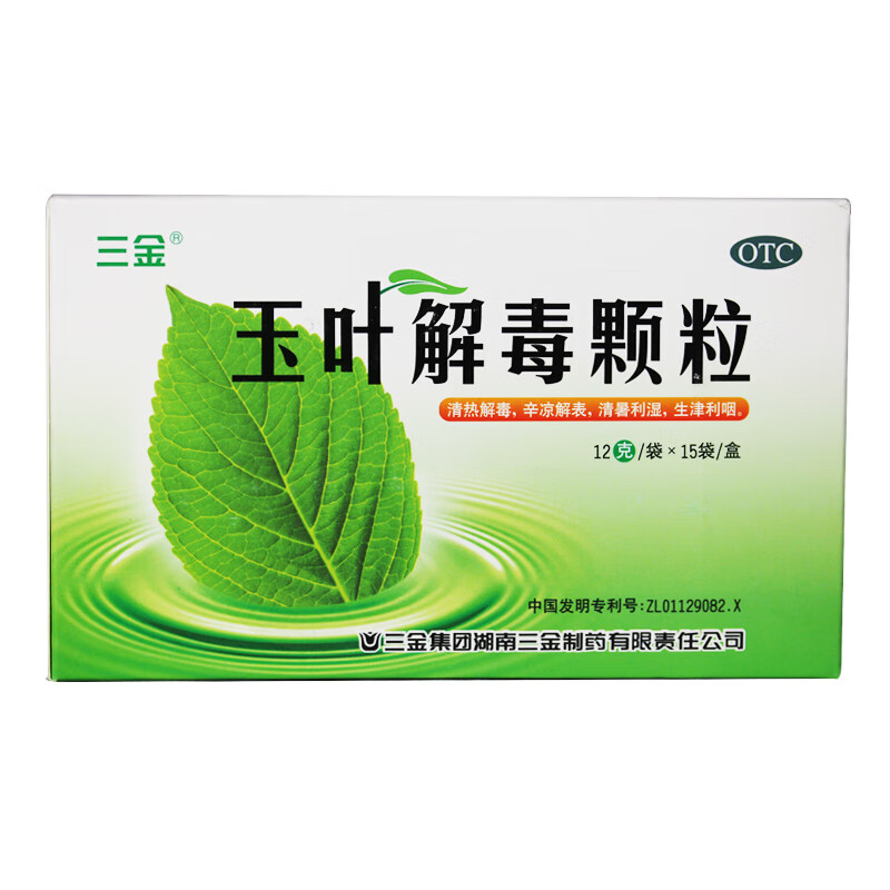 三金 玉叶解毒颗粒 12g*15袋/盒 1盒装