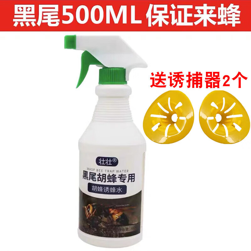 喜普壮壮马蜂诱蜂水金环胡蜂诱蜂水大黑黄腰黑尾捕蜂野外诱蜂引蜂神器