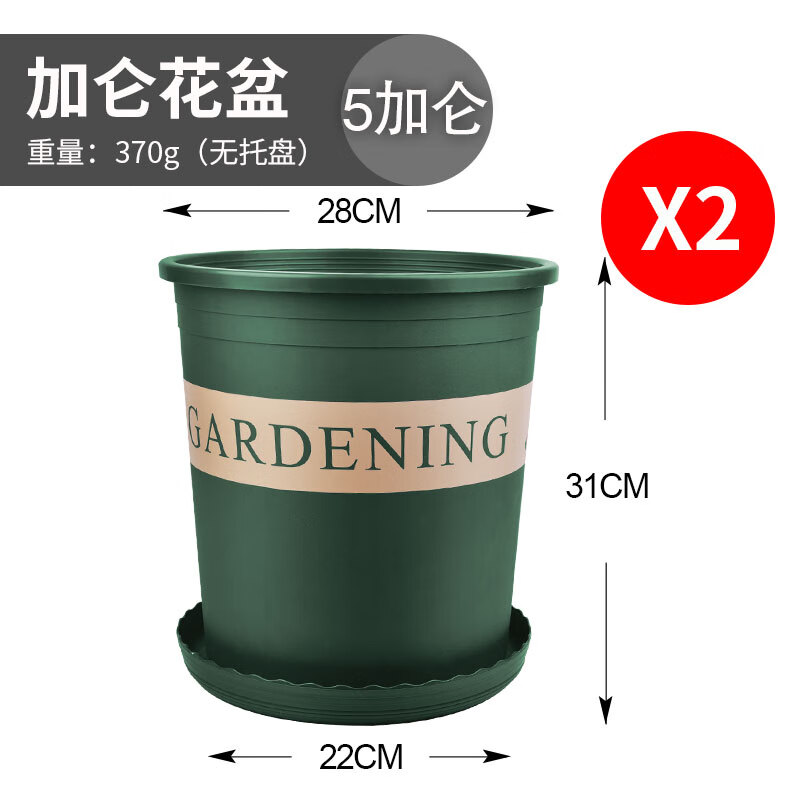 塑料盆种树落地盆栽月季果树特大绣球花盆 升级5加仑【2个装】不带托