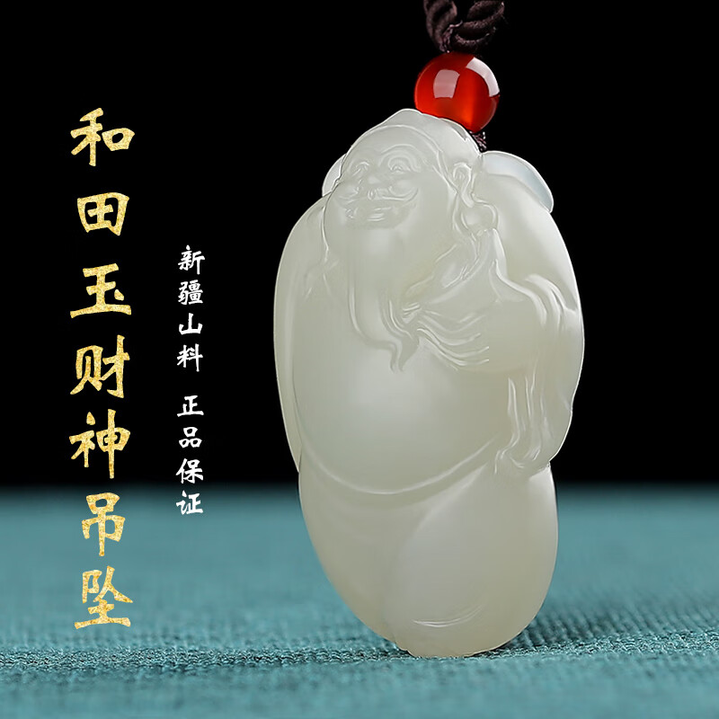 九福润和田玉财神吊坠男士浅青玉财首菩萨玉坠女款财神爷玉石玉挂件