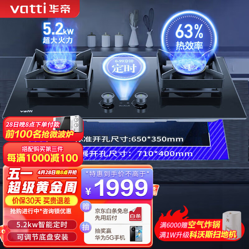 华帝VATTIi10079B燃气灶定时功能5.2kw超大火力灶具台嵌两用可调节安装尺寸钢化玻璃灶 燃气灶 天然气5.2kW