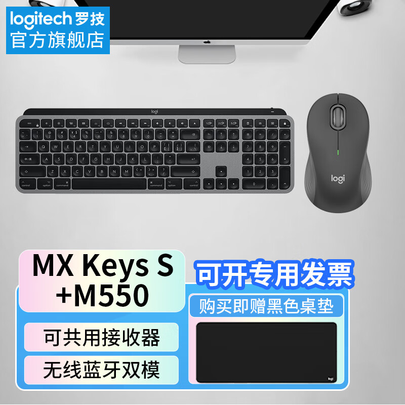 罗技（logitech）【大师系列】MX keys S 无线键盘 蓝牙键盘 办公键盘舒适多设备切换智能快捷按键 MX Keys S+M550