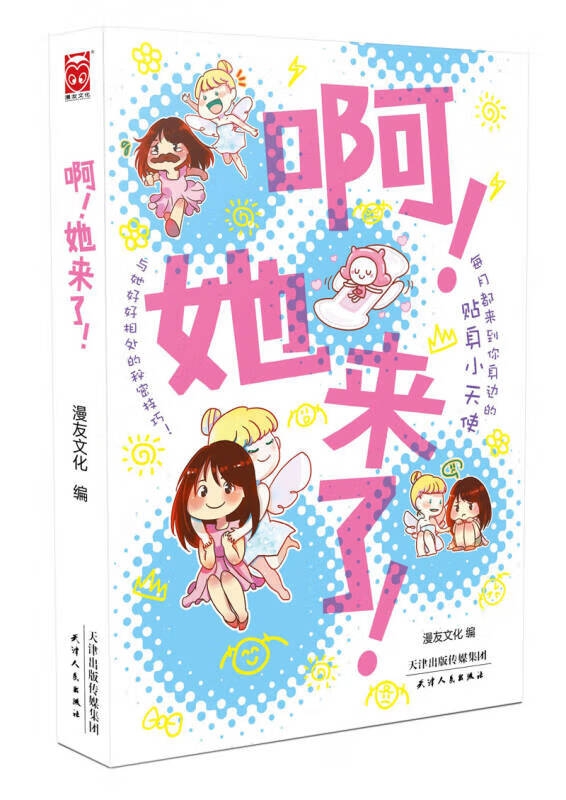 啊她来了【好书】