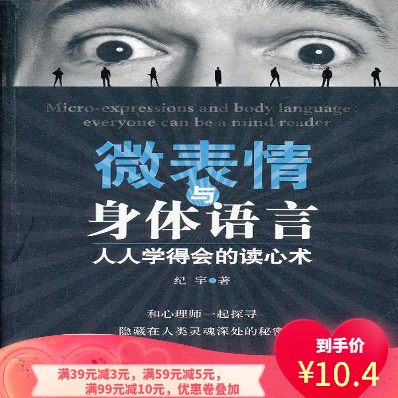 【二手8成新】 微表情与身体语言:人人学得会的读心术 9787111403074