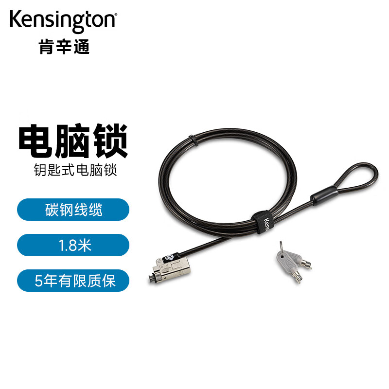 肯辛通（Kensington） 适用于带有Nano锁孔的笔记本电脑锁密码锁轻薄型NanoSaver® 2.0钥匙式电脑锁 K65021