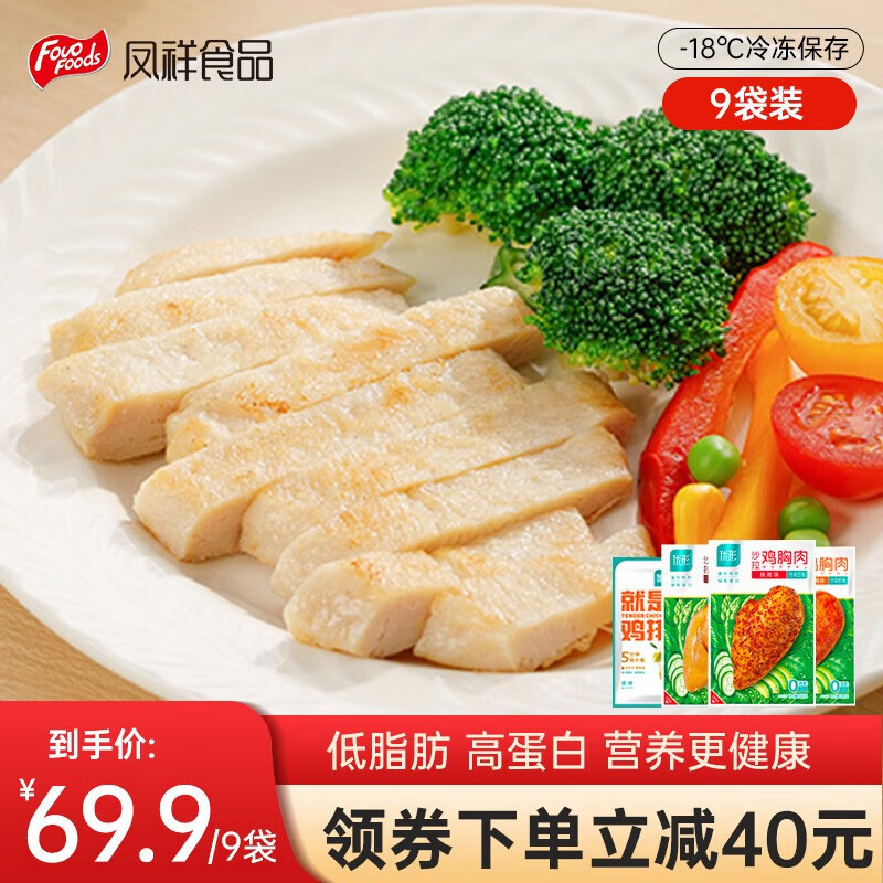 优形(ishape)橄榄油嫩鸡排半成品低脂香煎代餐鸡胸肉鸡排生鲜冷冻鸡肉水煎鸡扒 【经典多口味组合】9袋装