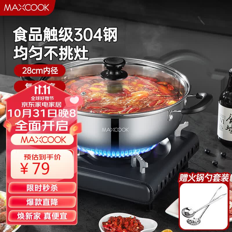 美厨（maxcook）304不锈钢火锅28cm 汤锅电磁炉火锅复底带盖 送一对火锅勺MH-28属于什么档次？