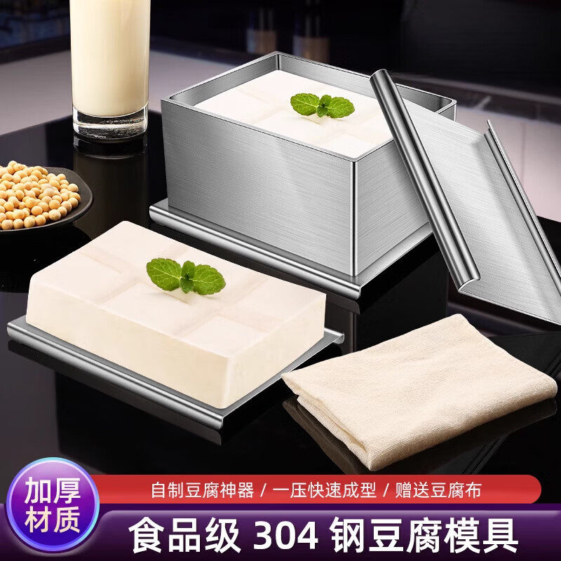 UOSO304不銹鋼豆腐模具家用自制豆腐盒子壓做豆腐的框豆腐干工具套裝 【304鋼】小號豆腐模具+豆腐布