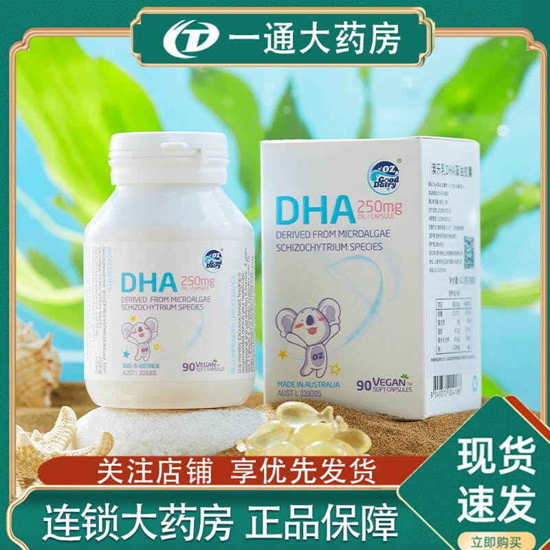 澳乐乳DHA藻油胶囊宝宝婴幼儿250mg*90粒儿童植物软胶囊每粒含DHA100毫克 1盒