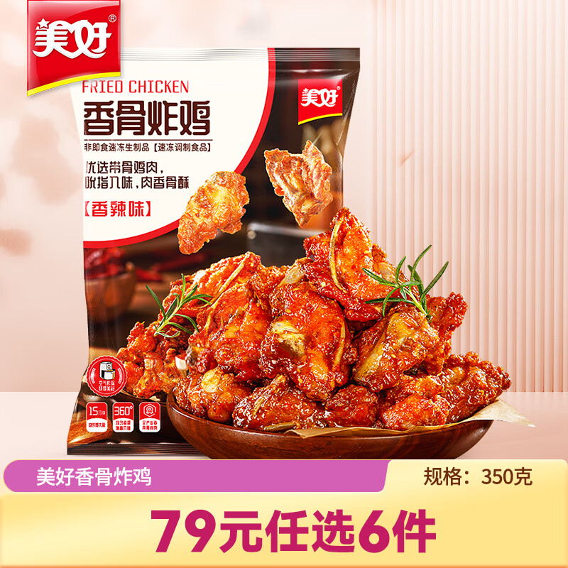 美好【专区产品】香骨炸鸡小吃350g