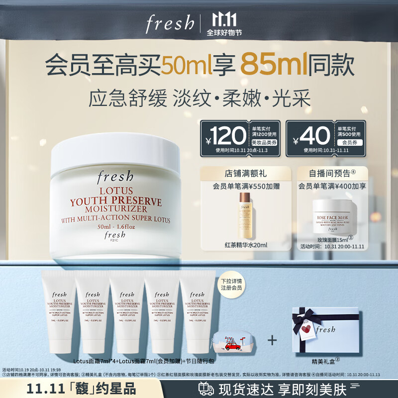 Fresh馥蕾诗睡莲青春赋活面霜50ml熬夜应急礼物送女友使用感如何?